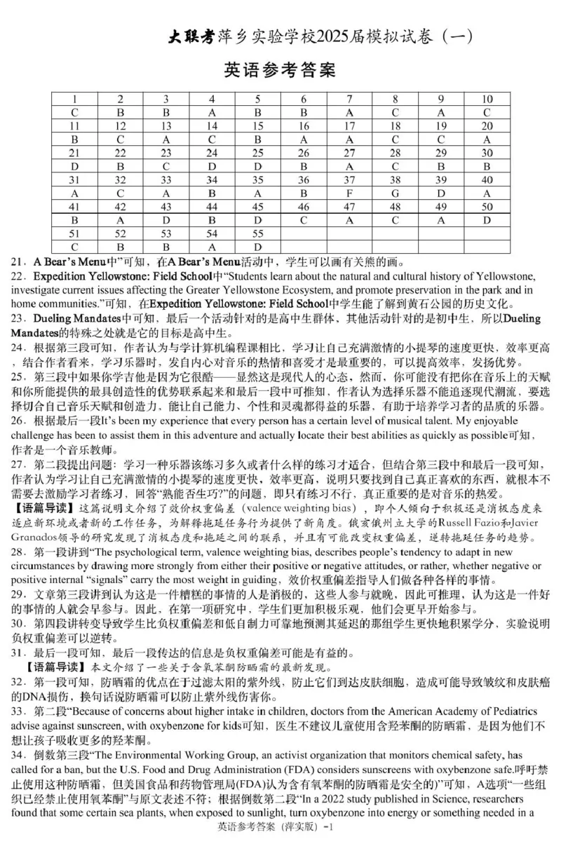 英语模拟一答案（萍实9次）_2025年3月_250315江西省2025届炎德英才萍乡实验大联考高三模拟考试（一）（全科）