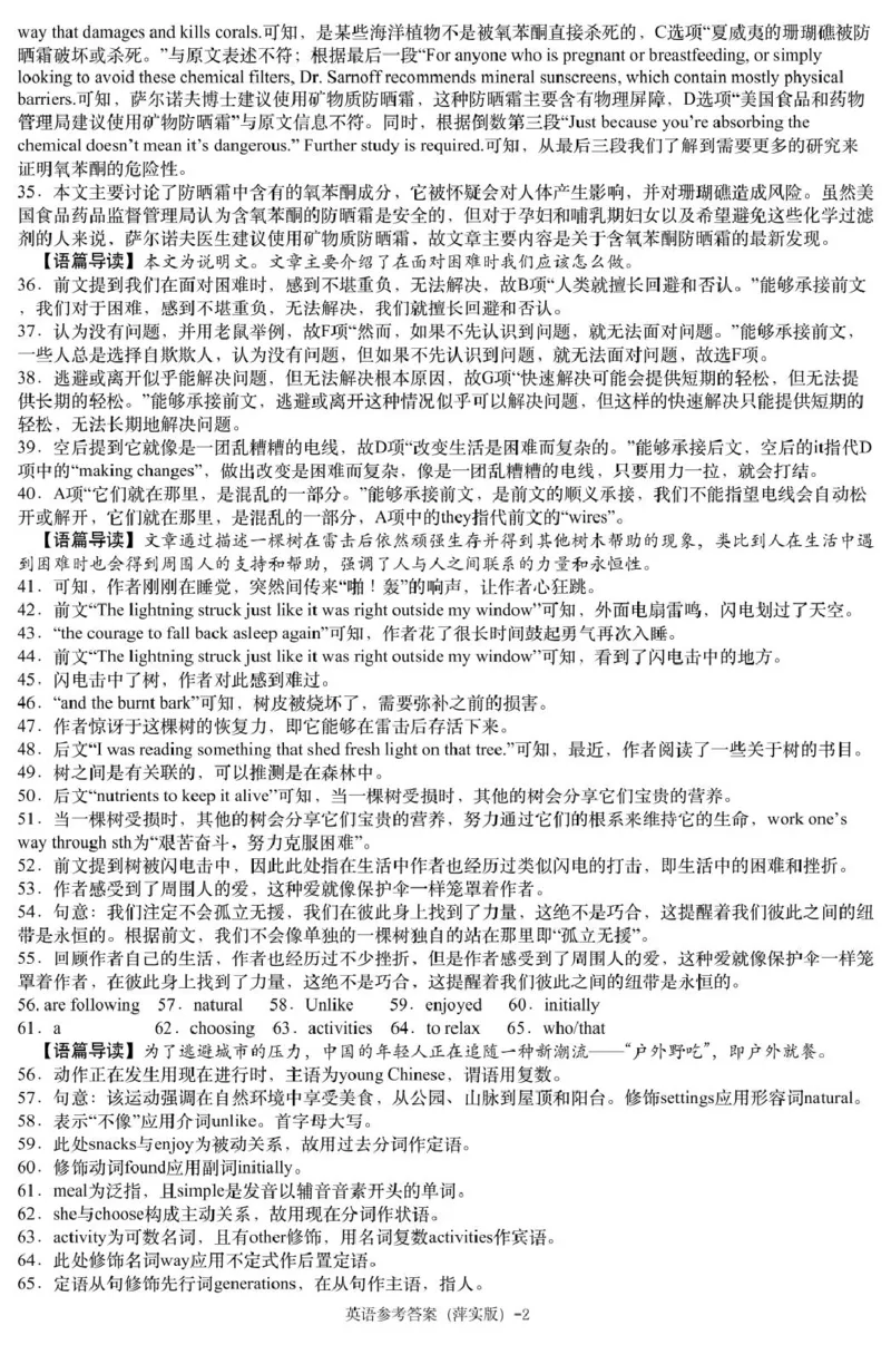 英语模拟一答案（萍实9次）_2025年3月_250315江西省2025届炎德英才萍乡实验大联考高三模拟考试（一）（全科）