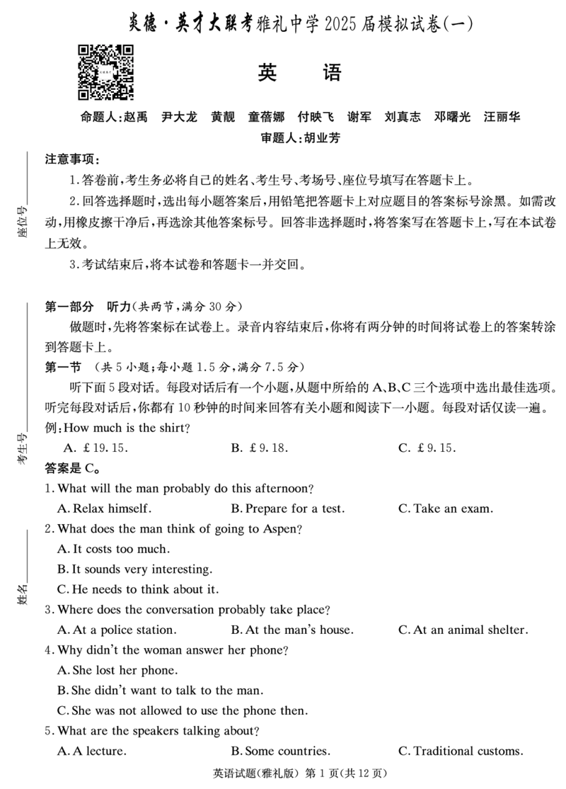 炎德&middot;英才大联考雅礼中学2025届模拟试卷（一）英语_2025年5月_250513湖南省炎德&middot;英才大联考雅礼中学2025届模拟试卷（一）（全科）