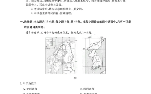 福建省金太阳2026届高三9月开学联考（26-17C）地理_2025年9月_250910金太阳&middot;福建省2026届高三9月开学联考（26-17C）（全科）