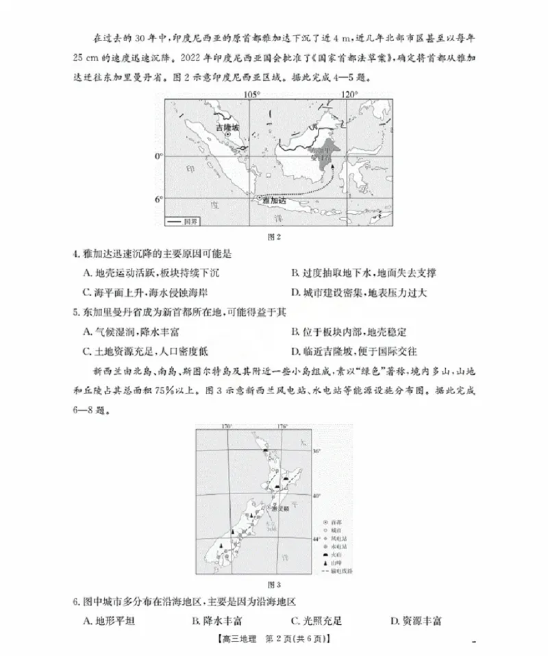 福建省金太阳2026届高三9月开学联考（26-17C）地理_2025年9月_250910金太阳&middot;福建省2026届高三9月开学联考（26-17C）（全科）