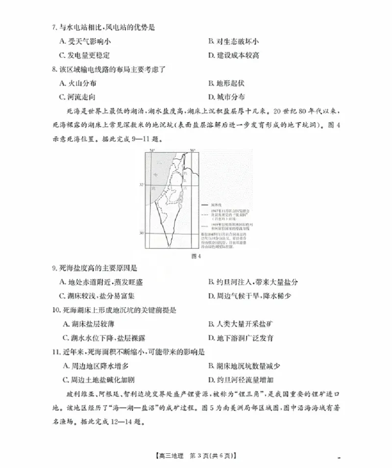 福建省金太阳2026届高三9月开学联考（26-17C）地理_2025年9月_250910金太阳&middot;福建省2026届高三9月开学联考（26-17C）（全科）