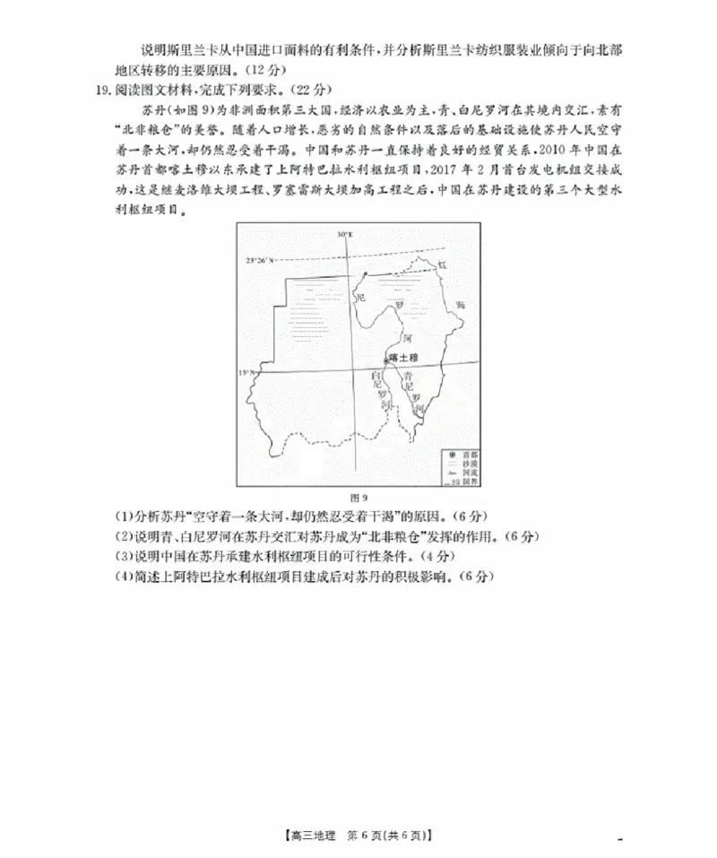福建省金太阳2026届高三9月开学联考（26-17C）地理_2025年9月_250910金太阳&middot;福建省2026届高三9月开学联考（26-17C）（全科）
