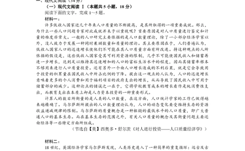 浙江省六校联盟2025届高三下学期5月模拟考试语文试卷（含答案）_2025年5月_250526浙江省六校（杭二温中金华一中绍兴一中舟山中学衢州二中）联盟2025届高三5月模拟预测卷（全科）