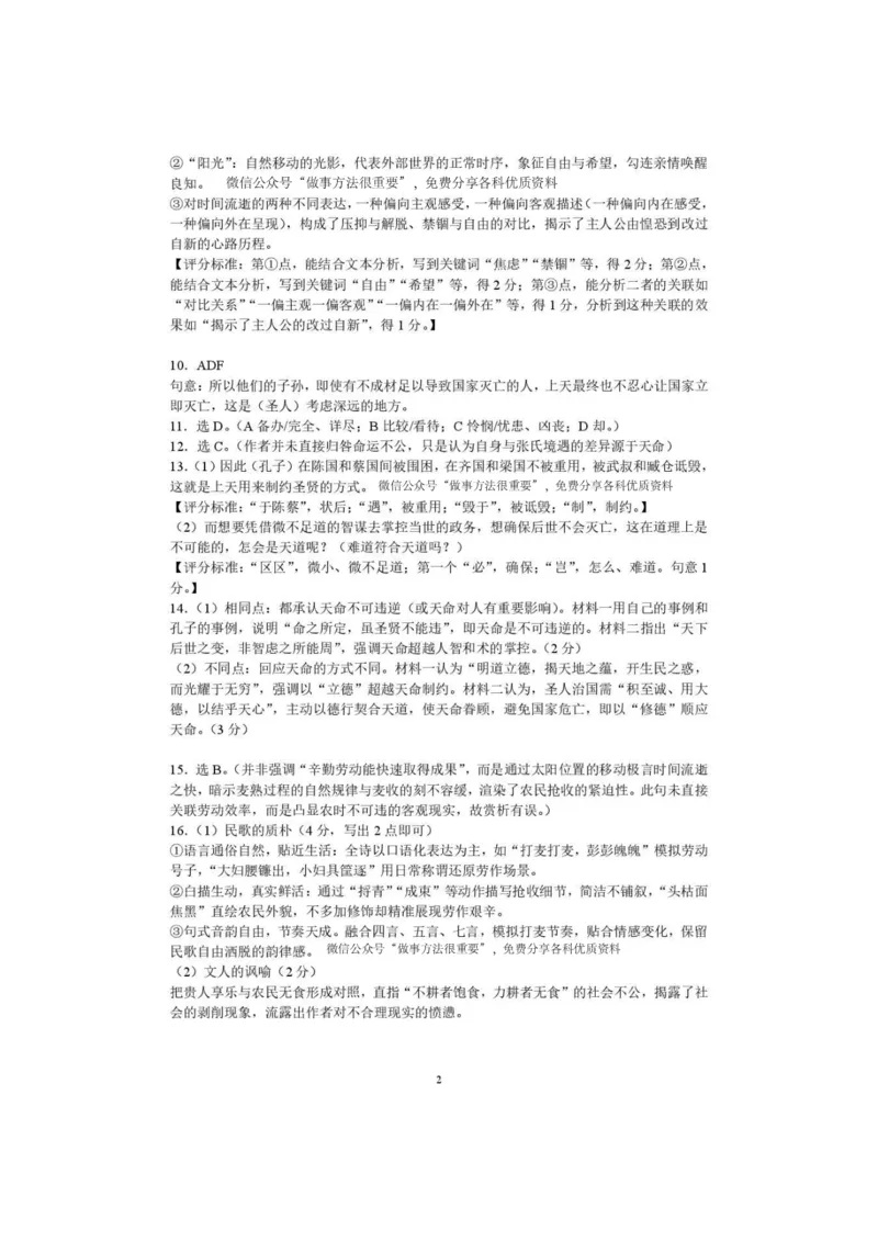 浙江省六校联盟2025届高三下学期5月模拟考试语文试卷（含答案）_2025年5月_250526浙江省六校（杭二温中金华一中绍兴一中舟山中学衢州二中）联盟2025届高三5月模拟预测卷（全科）