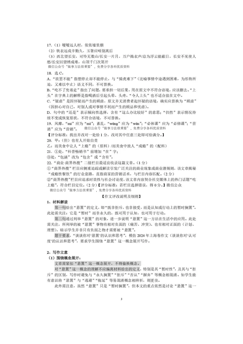 浙江省六校联盟2025届高三下学期5月模拟考试语文试卷（含答案）_2025年5月_250526浙江省六校（杭二温中金华一中绍兴一中舟山中学衢州二中）联盟2025届高三5月模拟预测卷（全科）