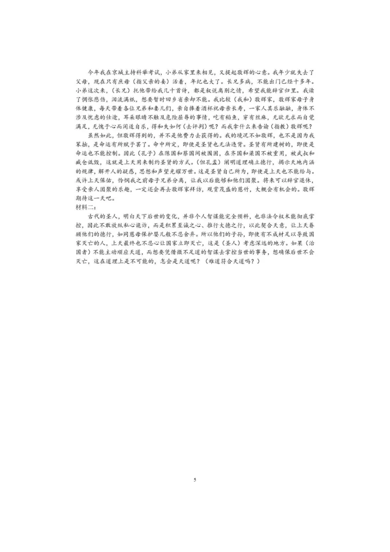 浙江省六校联盟2025届高三下学期5月模拟考试语文试卷（含答案）_2025年5月_250526浙江省六校（杭二温中金华一中绍兴一中舟山中学衢州二中）联盟2025届高三5月模拟预测卷（全科）