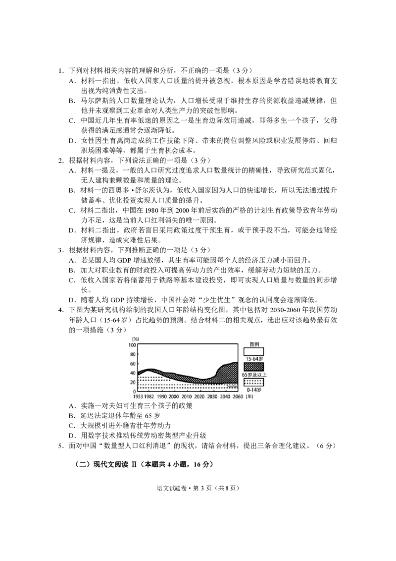 浙江省六校联盟2025届高三下学期5月模拟考试语文试卷（含答案）_2025年5月_250526浙江省六校（杭二温中金华一中绍兴一中舟山中学衢州二中）联盟2025届高三5月模拟预测卷（全科）