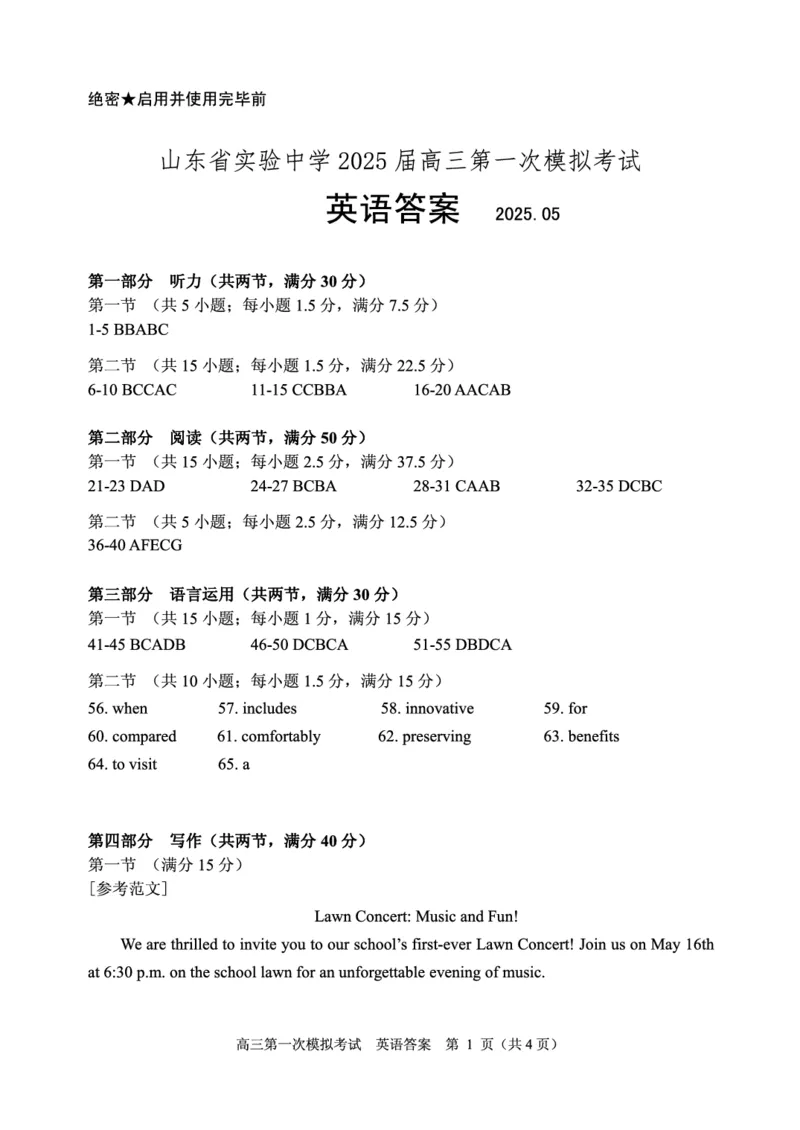 山东省实验中学2025届高三第一次模拟考试英语答案_2025年5月_250511山东省实验中学2025届高三第一次模拟考试（全科）