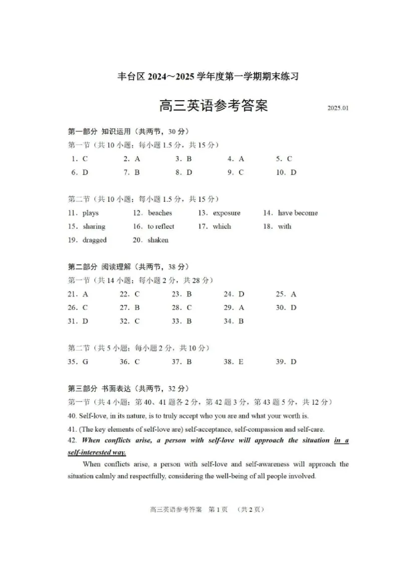 英语答案_2025年1月_250112北京市丰台区2024-2025学年高三上学期期末考试_北京市丰台区2024-2025学年高三上学期期末考试英语