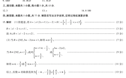数学专版-高三顶尖计划(一)简易答案_2025年10月_251001河南天一大联考2025-2026学年(上)高三年级顶尖计划(一)_河南天一大联考2025-2026学年（上）高三年级顶尖计划（一）数学