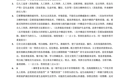育才&middot;鲁巴&middot;万中高2026届高三（上）10月联合诊断性考试语文答案_2025年10月_251016重庆育才中学、鲁能巴蜀中学、万州高级中学高2026届高三10月联合考试（全科）