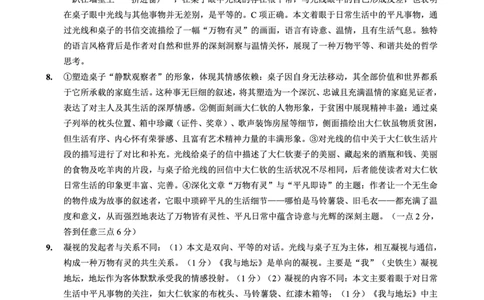 育才&middot;鲁巴&middot;万中高2026届高三（上）10月联合诊断性考试语文答案_2025年10月_251016重庆育才中学、鲁能巴蜀中学、万州高级中学高2026届高三10月联合考试（全科）