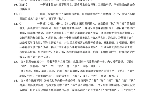 育才&middot;鲁巴&middot;万中高2026届高三（上）10月联合诊断性考试语文答案_2025年10月_251016重庆育才中学、鲁能巴蜀中学、万州高级中学高2026届高三10月联合考试（全科）