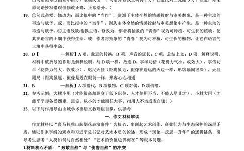 育才&middot;鲁巴&middot;万中高2026届高三（上）10月联合诊断性考试语文答案_2025年10月_251016重庆育才中学、鲁能巴蜀中学、万州高级中学高2026届高三10月联合考试（全科）