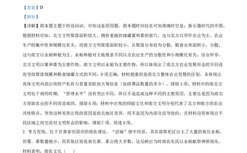 树德中学高2023级高三上开学考试+历史答案_2025年9月_250903四川省成都市树德中学高2023级高三上开学考试（全科）_四川省成都市树德中学高2023级高三上开学考试历史