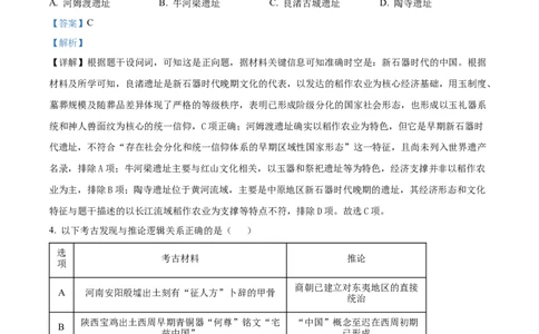 树德中学高2023级高三上开学考试+历史答案_2025年9月_250903四川省成都市树德中学高2023级高三上开学考试（全科）_四川省成都市树德中学高2023级高三上开学考试历史