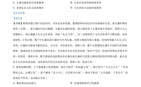 树德中学高2023级高三上开学考试+历史答案_2025年9月_250903四川省成都市树德中学高2023级高三上开学考试（全科）_四川省成都市树德中学高2023级高三上开学考试历史