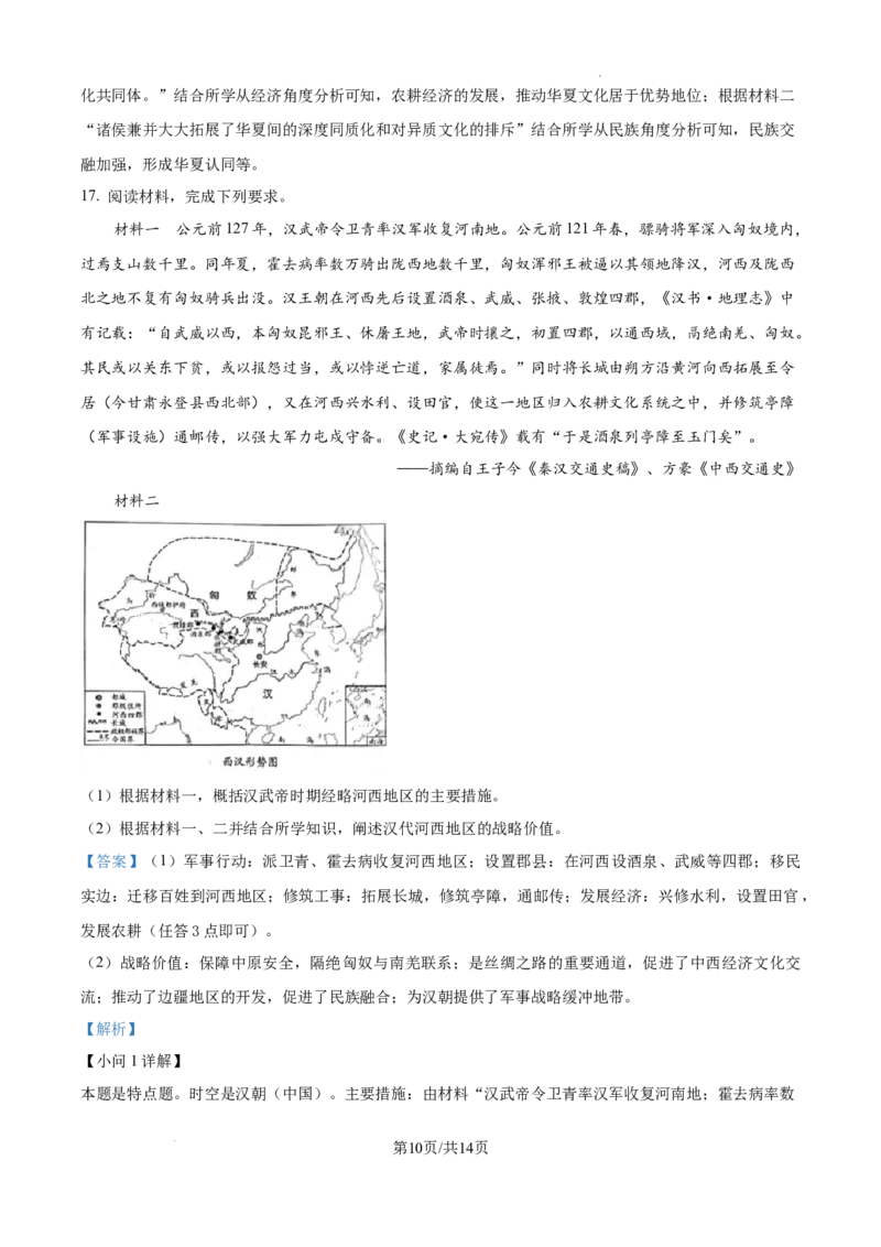 树德中学高2023级高三上开学考试+历史答案_2025年9月_250903四川省成都市树德中学高2023级高三上开学考试（全科）_四川省成都市树德中学高2023级高三上开学考试历史