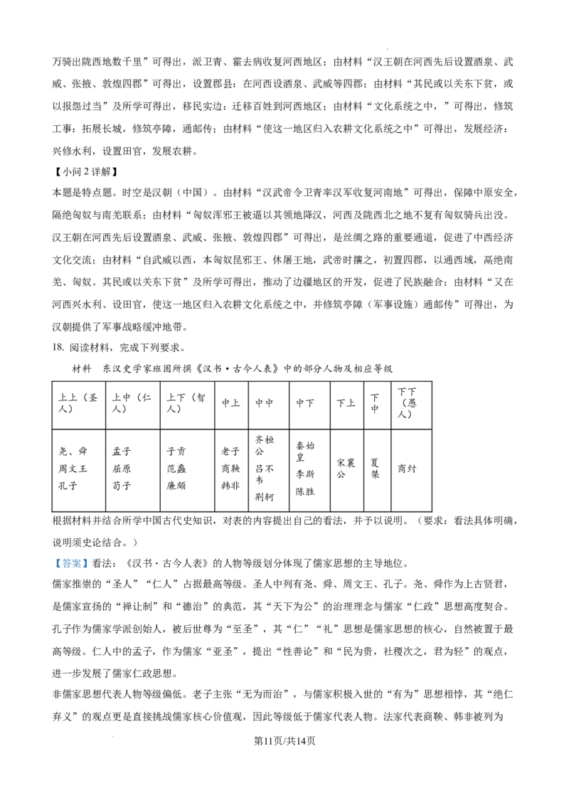 树德中学高2023级高三上开学考试+历史答案_2025年9月_250903四川省成都市树德中学高2023级高三上开学考试（全科）_四川省成都市树德中学高2023级高三上开学考试历史
