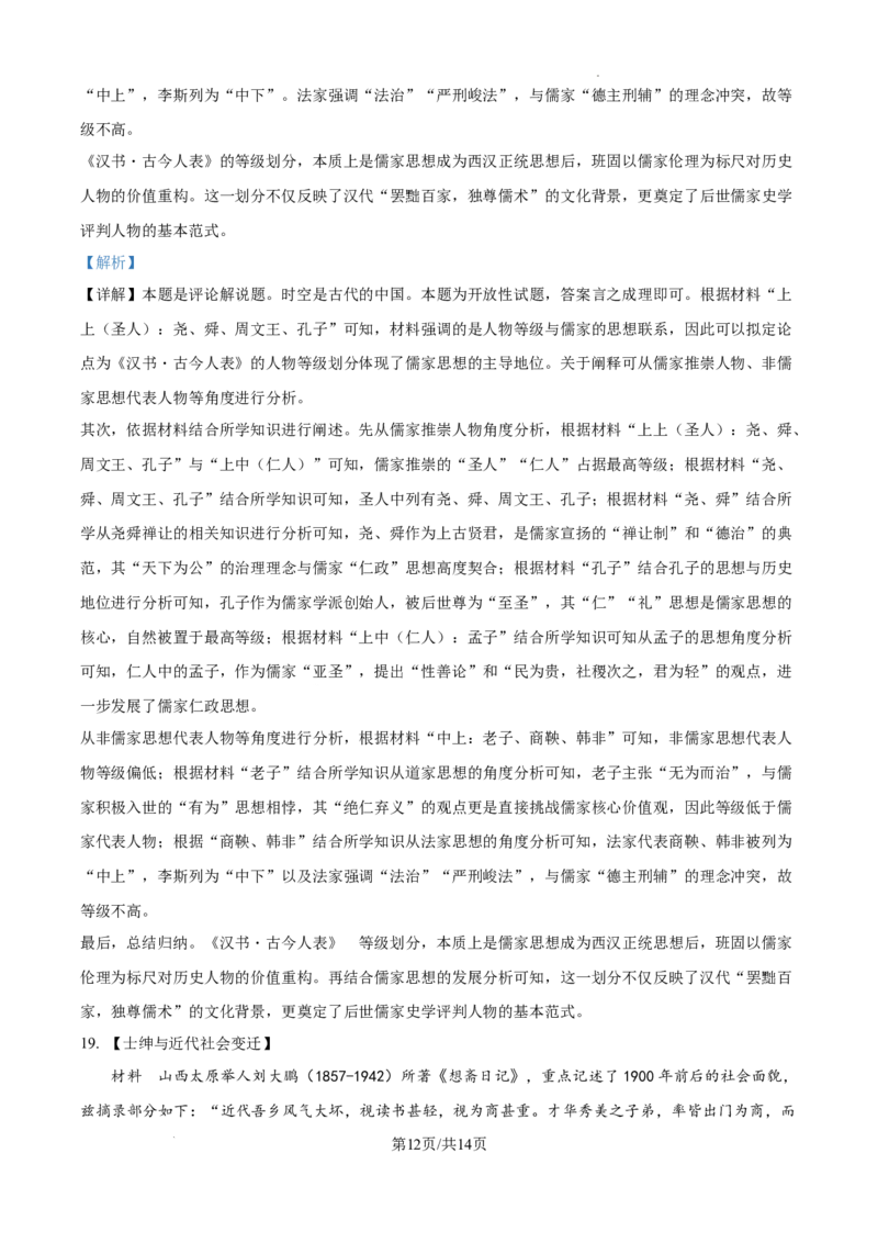 树德中学高2023级高三上开学考试+历史答案_2025年9月_250903四川省成都市树德中学高2023级高三上开学考试（全科）_四川省成都市树德中学高2023级高三上开学考试历史