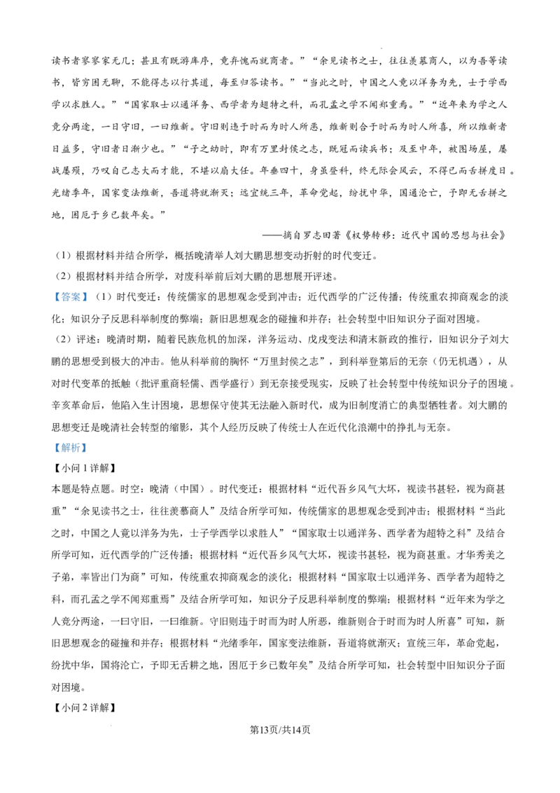 树德中学高2023级高三上开学考试+历史答案_2025年9月_250903四川省成都市树德中学高2023级高三上开学考试（全科）_四川省成都市树德中学高2023级高三上开学考试历史