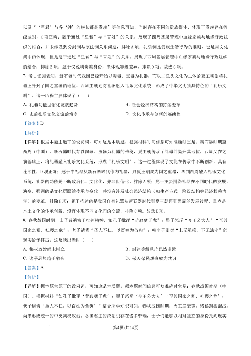 树德中学高2023级高三上开学考试+历史答案_2025年9月_250903四川省成都市树德中学高2023级高三上开学考试（全科）_四川省成都市树德中学高2023级高三上开学考试历史