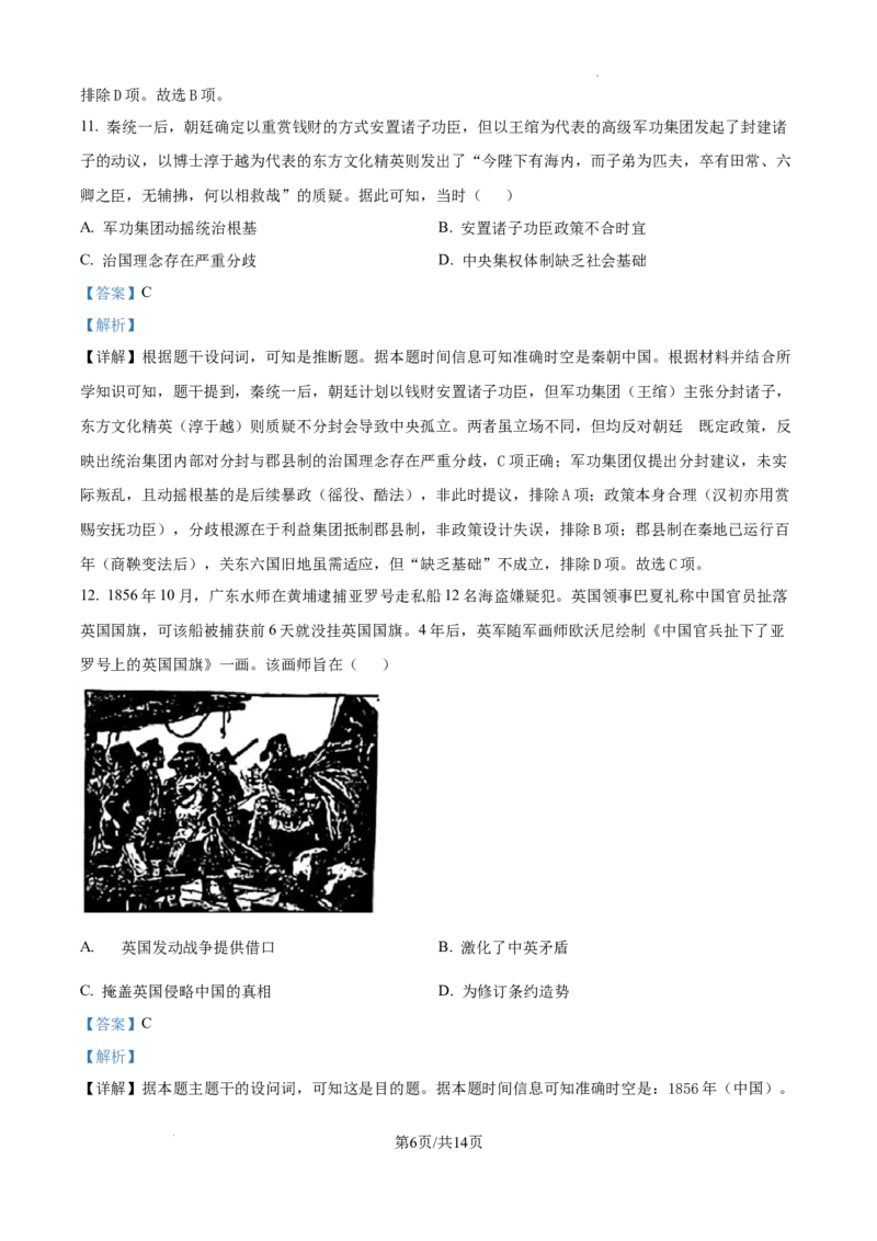 树德中学高2023级高三上开学考试+历史答案_2025年9月_250903四川省成都市树德中学高2023级高三上开学考试（全科）_四川省成都市树德中学高2023级高三上开学考试历史