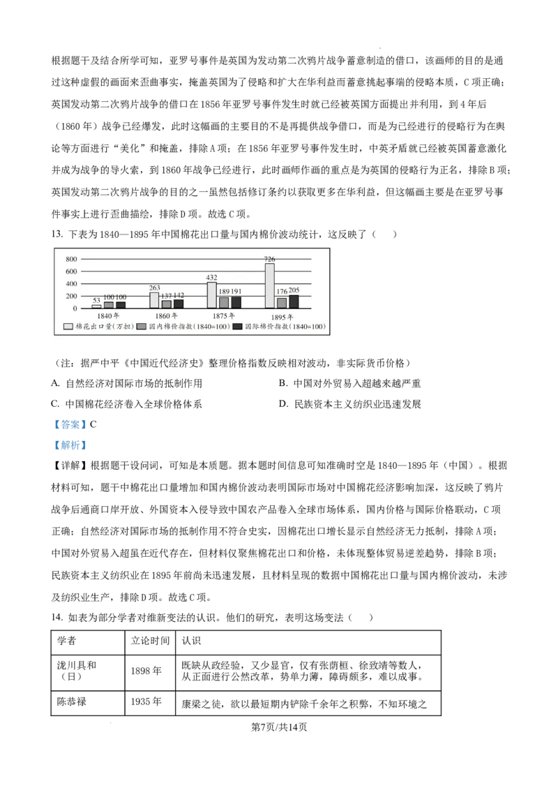 树德中学高2023级高三上开学考试+历史答案_2025年9月_250903四川省成都市树德中学高2023级高三上开学考试（全科）_四川省成都市树德中学高2023级高三上开学考试历史