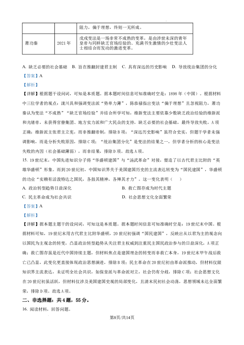 树德中学高2023级高三上开学考试+历史答案_2025年9月_250903四川省成都市树德中学高2023级高三上开学考试（全科）_四川省成都市树德中学高2023级高三上开学考试历史