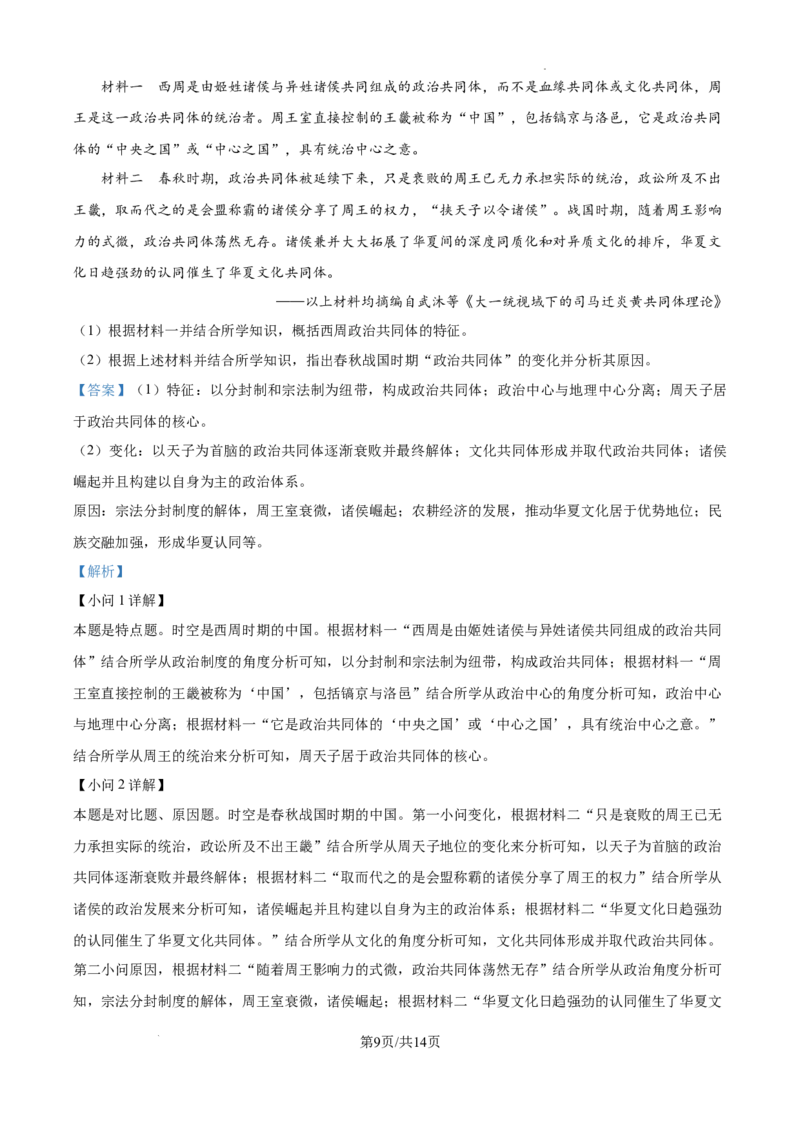 树德中学高2023级高三上开学考试+历史答案_2025年9月_250903四川省成都市树德中学高2023级高三上开学考试（全科）_四川省成都市树德中学高2023级高三上开学考试历史