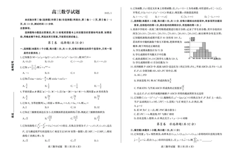 山东省德州市2025届高三第三次模拟考试数学_2025年5月_250528山东省德州市2025届高三年级第三次适应性检测（德州三模）（全科）