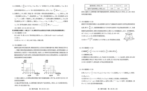 山东省德州市2025届高三第三次模拟考试数学_2025年5月_250528山东省德州市2025届高三年级第三次适应性检测（德州三模）（全科）