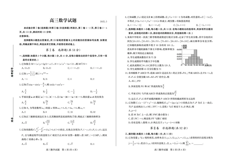 山东省德州市2025届高三第三次模拟考试数学_2025年5月_250528山东省德州市2025届高三年级第三次适应性检测（德州三模）（全科）