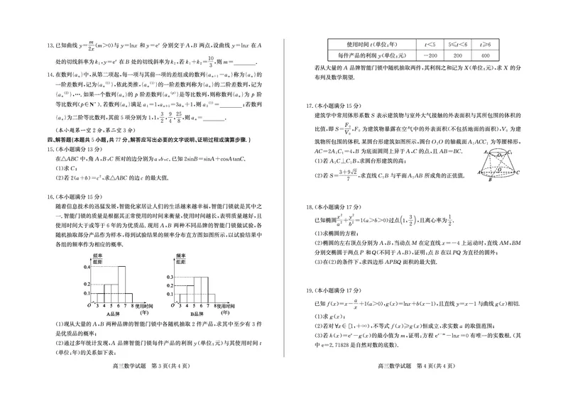 山东省德州市2025届高三第三次模拟考试数学_2025年5月_250528山东省德州市2025届高三年级第三次适应性检测（德州三模）（全科）