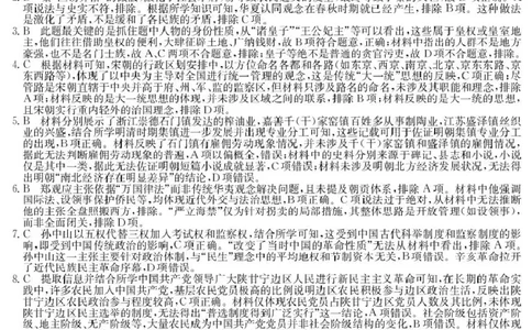历史6003C历史DA_2025年8月_250807广东省八校联盟2025-2026学年高三质量检测（一）(6003C)（全科）_广东省八校联盟2025-2026学年高三上学期质量检测（一）历史试卷