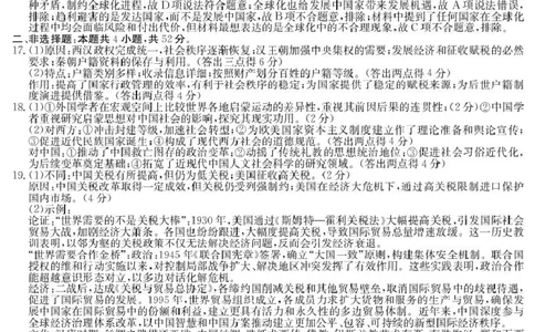 历史6003C历史DA_2025年8月_250807广东省八校联盟2025-2026学年高三质量检测（一）(6003C)（全科）_广东省八校联盟2025-2026学年高三上学期质量检测（一）历史试卷