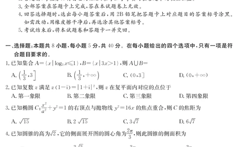 数学_2025年8月_250831纵千文化广东省2026届高三年级8月28-29日摸底检测6008C（全科）_数学