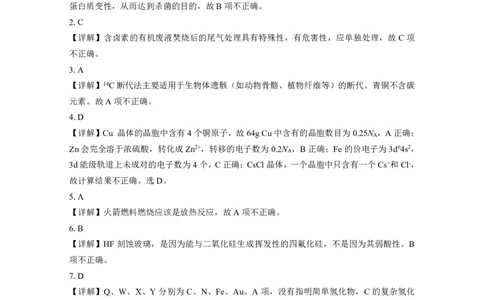 新疆维吾尔自治区2025届普通高考适应性检测分学科第二次模拟考试化学答案_2025年1月_250113新疆维吾尔自治区2025届普通高考适应性检测分学科第二次模拟考试（全科）