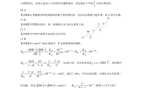 新疆维吾尔自治区2025届普通高考适应性检测分学科第二次模拟考试化学答案_2025年1月_250113新疆维吾尔自治区2025届普通高考适应性检测分学科第二次模拟考试（全科）