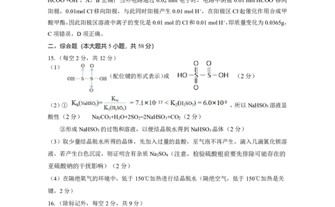 新疆维吾尔自治区2025届普通高考适应性检测分学科第二次模拟考试化学答案_2025年1月_250113新疆维吾尔自治区2025届普通高考适应性检测分学科第二次模拟考试（全科）