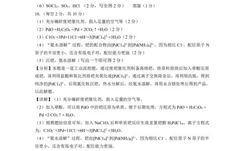 新疆维吾尔自治区2025届普通高考适应性检测分学科第二次模拟考试化学答案_2025年1月_250113新疆维吾尔自治区2025届普通高考适应性检测分学科第二次模拟考试（全科）