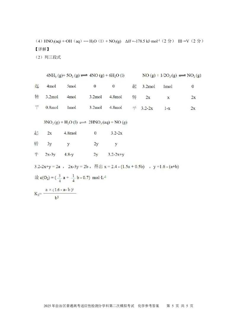 新疆维吾尔自治区2025届普通高考适应性检测分学科第二次模拟考试化学答案_2025年1月_250113新疆维吾尔自治区2025届普通高考适应性检测分学科第二次模拟考试（全科）