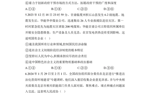 2024届明日之星高考政治精英模拟卷甘肃版_2024高考押题卷_72024正确教育全系列_2024明日之星全系列_（新高考）2024《明日之星&middot;高考精英模拟卷》（九科全）各一套