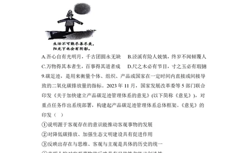 2024届明日之星高考政治精英模拟卷甘肃版_2024高考押题卷_72024正确教育全系列_2024明日之星全系列_（新高考）2024《明日之星&middot;高考精英模拟卷》（九科全）各一套