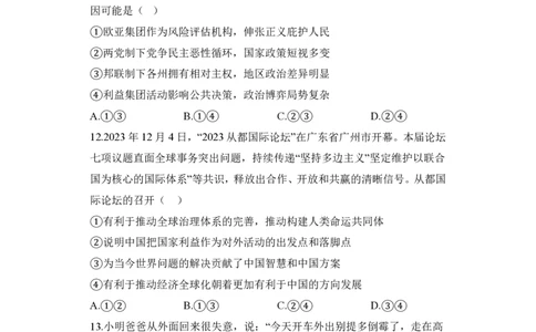 2024届明日之星高考政治精英模拟卷甘肃版_2024高考押题卷_72024正确教育全系列_2024明日之星全系列_（新高考）2024《明日之星&middot;高考精英模拟卷》（九科全）各一套