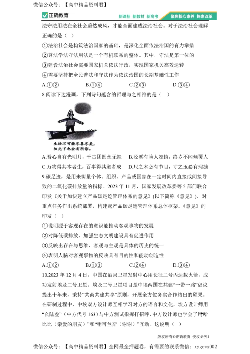 2024届明日之星高考政治精英模拟卷甘肃版_2024高考押题卷_72024正确教育全系列_2024明日之星全系列_（新高考）2024《明日之星&middot;高考精英模拟卷》（九科全）各一套