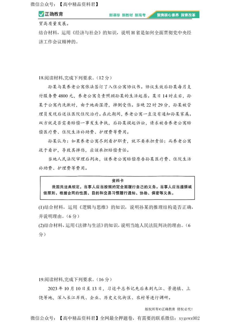 2024届明日之星高考政治精英模拟卷甘肃版_2024高考押题卷_72024正确教育全系列_2024明日之星全系列_（新高考）2024《明日之星&middot;高考精英模拟卷》（九科全）各一套