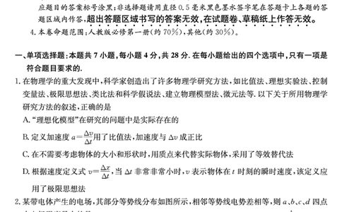 物理_2025年9月_250907山西省三晋卓越联盟2025～2026学年高三9月质量检测（26-X-004C）（全科）_物理