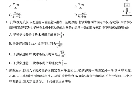 物理_2025年9月_250907山西省三晋卓越联盟2025～2026学年高三9月质量检测（26-X-004C）（全科）_物理